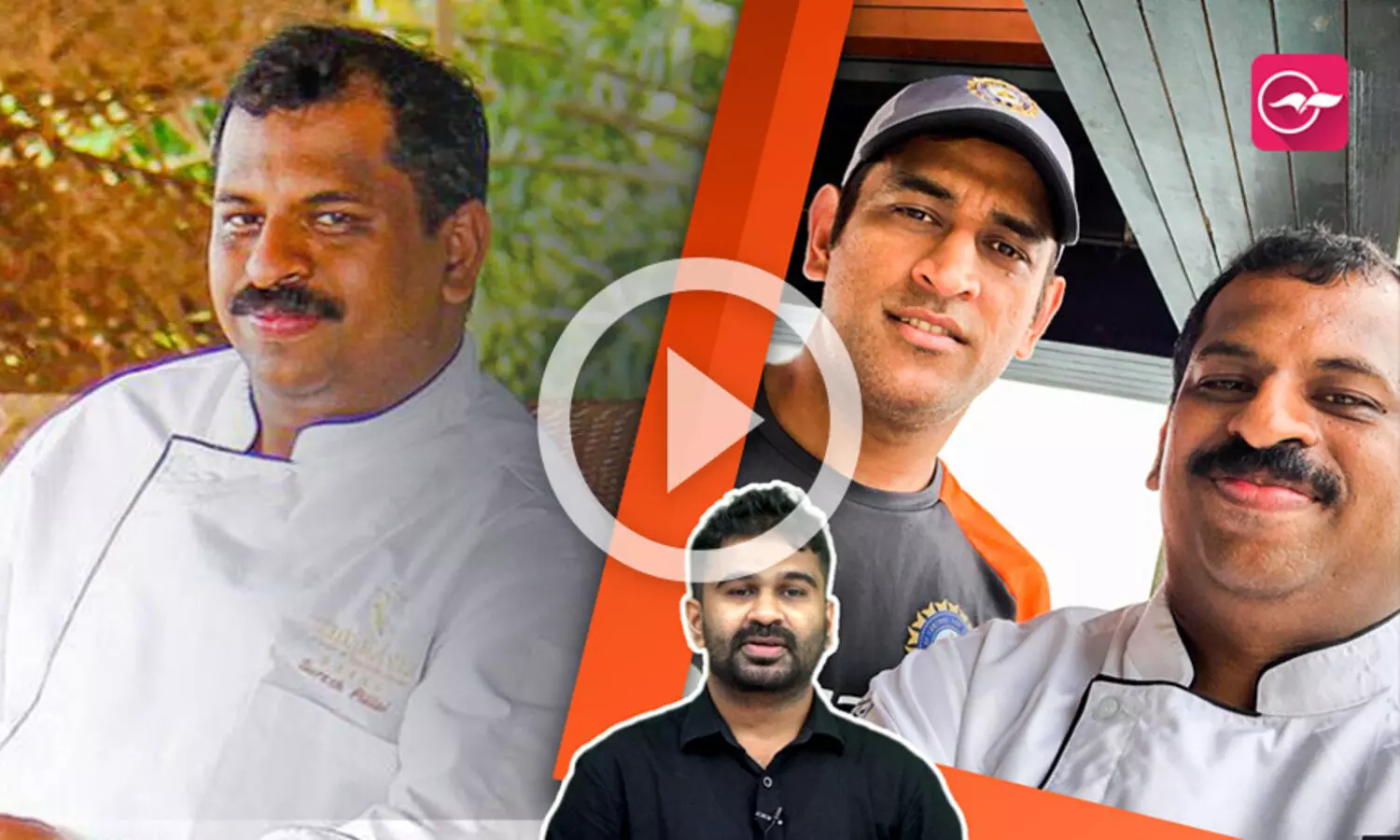 ധോണിയുടെ ഭക്ഷണ രഹസ്യങ്ങളുമായി ഷെഫ് സുരേഷ് പിള്ള