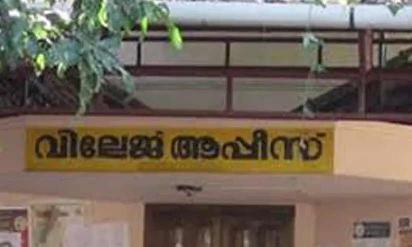 വി​ല്ലേ​ജ് ഒാ​ഫി​സു​ക​ൾ മാ​റ്റി ന​ട്ടം​തി​രി​ഞ്ഞ് നാ​ട്ടു​കാ​ർ