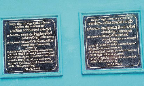 അങ്ങാടിപ്പുറത്ത് പ്രതീക്ഷ സെൻററിനെ ചൊല്ലി ഉദ്ഘാടന വിവാദം; രണ്ട് ശിലാഫലകങ്ങൾ സ്ഥാപിച്ചു