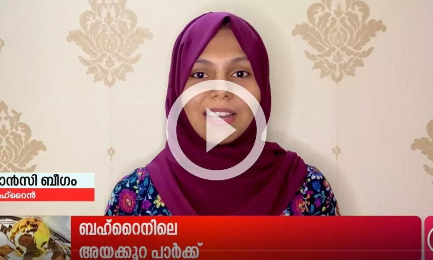 മലയാളി പേരിട്ട ബഹ്റൈനിലെ അയക്കൂറ പാർക്ക്