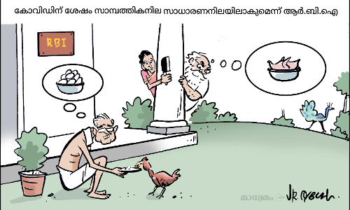 കോവിഡിന് ശേഷം സാമ്പത്തികനില സാധാരണനിലയിലാകുമെന്ന് ആർ.ബി.ഐ