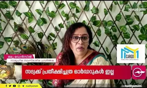 ആർപ്പുവിളികളില്ലാതെ തിരുവോണം നാളെ; ഒമാനിലെ ഹൈപ്പർമാർക്കറ്റുകളിൽ എല്ലാം  തയാർ