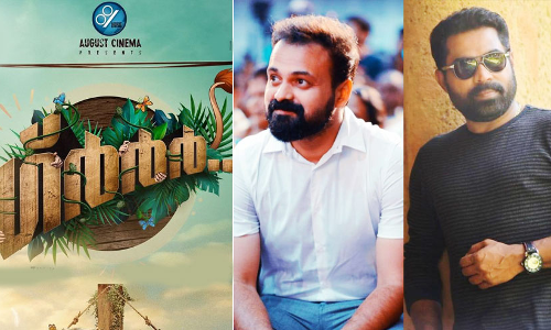 സുരാജും ചാക്കോച്ചനും ഒരുമിക്കുന്ന ഗര്‍ര്‍ര്‍...; ഒരുക്കുന്നത് എസ്രയുടെ സംവിധായകന്‍