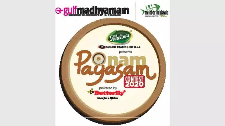 ഗൾഫ് മാധ്യമം പായസ മത്സരം ഗൾഫ് മാധ്യമം പായസ മത്സരം