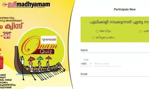 ഗൾഫ്​ മാധ്യമം, ഒാൺകോസ്​റ്റ്​ ഒാണം ക്വിസ്​ അഞ്ചാം ദിവസത്തെ ചോദ്യം