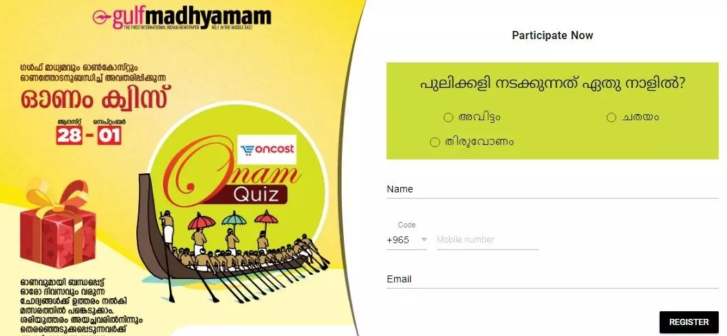 ഗൾഫ്​ മാധ്യമം, ഒാൺകോസ്​റ്റ്​ ഒാണം ക്വിസ്​ അഞ്ചാം ദിവസത്തെ ചോദ്യം