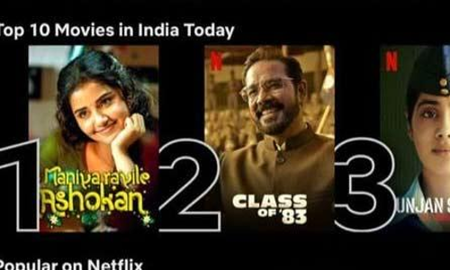 നെറ്റ്ഫ്ലിക്‌സിൽ ട്രെൻഡിങ്ങായി മണിയറയിലെ അശോകന്‍