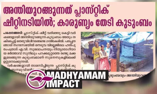 മാധ്യമം വാർത്ത തുണയായി ; സുലോചനയും കുടുംബവും തെരുവിലിറങ്ങേണ്ട