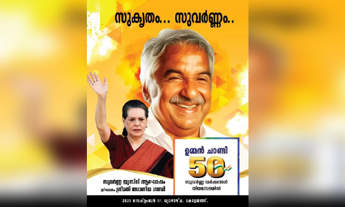 പുതുപ്പള്ളിയെന്നാൽ ഉമ്മൻചാണ്ടിയായിട്ട്​ 50വർഷം