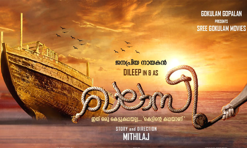 മാപ്പിള ഖലാസികളുടെ കഥയുമായി ദിലീപ്; ഗോകുലം ബാനറിൽ ബ്രഹ്മാണ്ഡ ചിത്രം