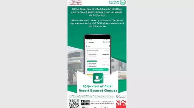 ചെ​ക്ക്​ മ​ട​ങ്ങി​യാ​ൽ ആ​പ്​ വ​ഴി പൊ​ലീ​സി​ൽ അ​റി​യി​ക്കാം