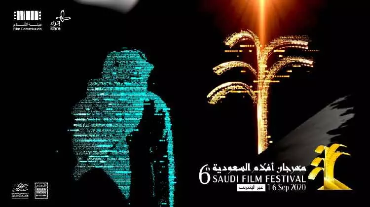 ആറാമത്​ സൗദി ചലച്ചിത്രമേളക്ക്​ ഉജ്ജ്വല തുടക്കം