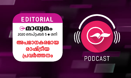 അപമാനകരമായ രാഷ്​ട്രീയപ്രവർത്തനം