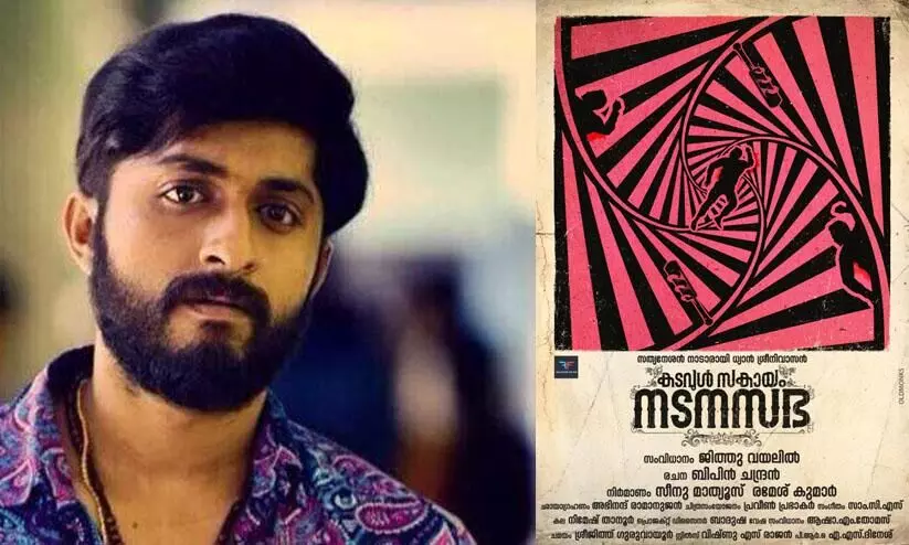 കടവുള് സകായം നടന സഭ- കൗതുകം നിറച്ച് ധ്യാനിെൻറ പുതിയ സിനിമയുടെ ടൈറ്റിൽ കടവുള് സകായം നടന സഭ- കൗതുകം നിറച്ച് ധ്യാനിെൻറ പുതിയ സിനിമയുടെ ടൈറ്റിൽ