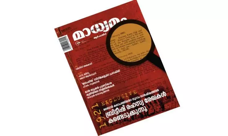 1921ലെ മലബാർ സമരവുമായി ബന്ധപ്പെട്ട നിർണായക ബ്രിട്ടീഷ്​ രഹസ്യ രേഖകൾ കണ്ടെടുത്തു