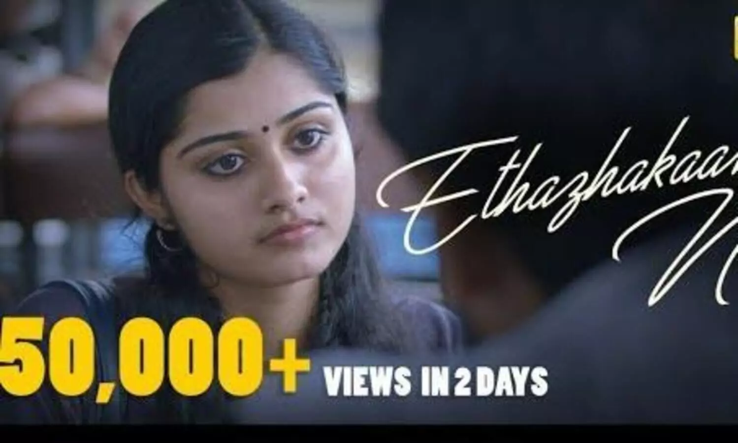 മനസ്സുനിറച്ച്​ ഏതഴകാണു നീ