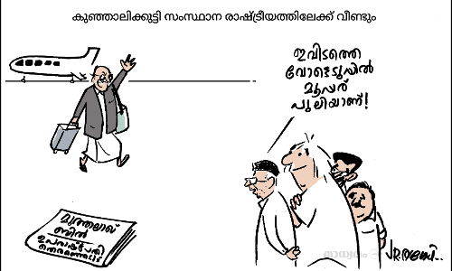 കുഞ്ഞാപ്പ റിട്ടേൺസ്!