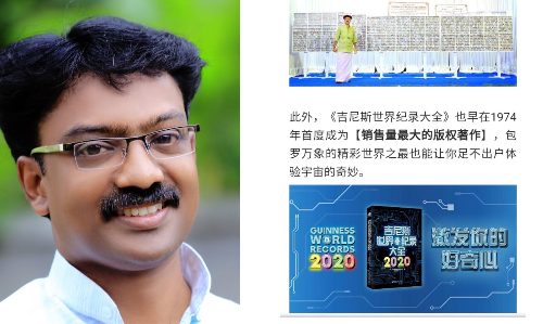ഗിന്നസ് ബുക്കി​െൻറ ചൈനീസ് എഡിഷനിൽ ഇടം നേടി സത്താർ ആദൂർ