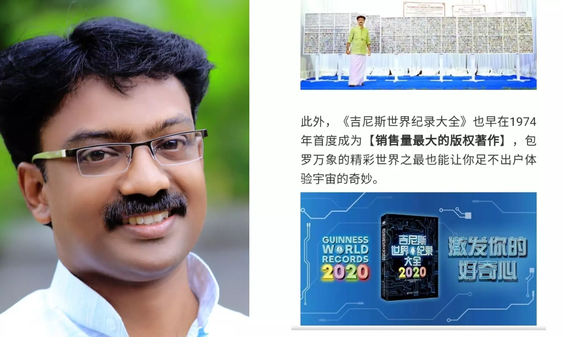ഗിന്നസ് ബുക്കി​െൻറ ചൈനീസ് എഡിഷനിൽ ഇടം നേടി സത്താർ ആദൂർ
