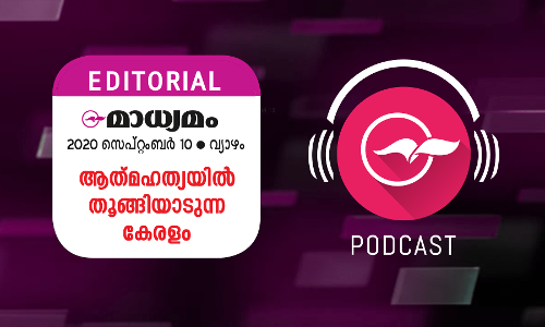 ആത്മഹത്യയിൽ തൂങ്ങിയാടുന്ന കേരളം