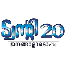 വിവിധ പഞ്ചായത്തുകളില്‍ മത്സരിക്കാന്‍ ട്വൻറി 20; നേരിടാന്‍ മുന്നണികള്‍