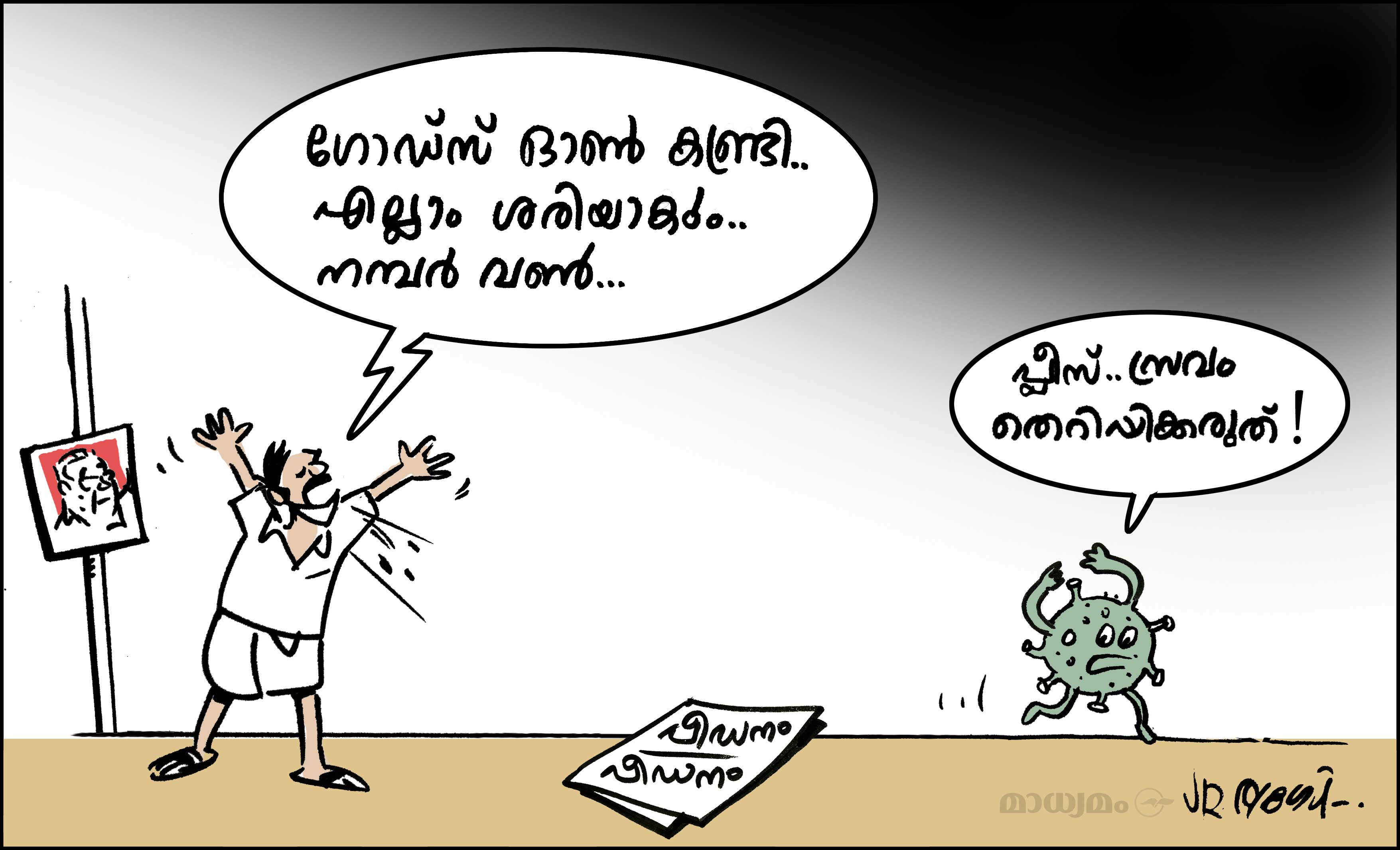 നമ്പർ വൺ!