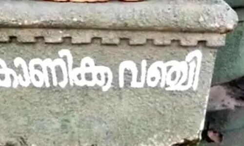 കാ​ണി​ക്ക​വ​ഞ്ചി ത​ക​ർ​ത്തെന്ന്​