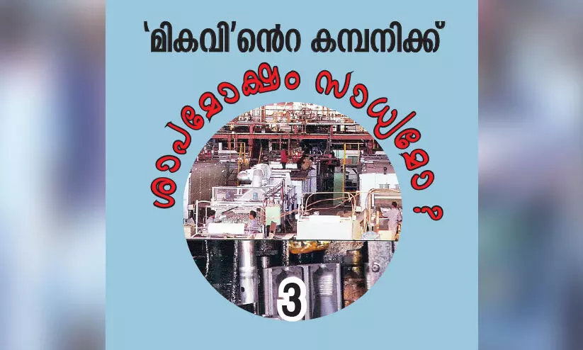 ആരോപണ പ്രത്യാരോപണങ്ങളിൽ തകരുമോ തൊഴിലാളി ഐക്യം?