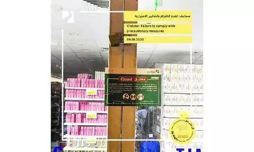 മുൻകരുതൽ നിർദേശങ്ങൾ ലംഘിച്ച സ്​ഥാപനത്തിന്​ 50,000 ദിർഹം പിഴ