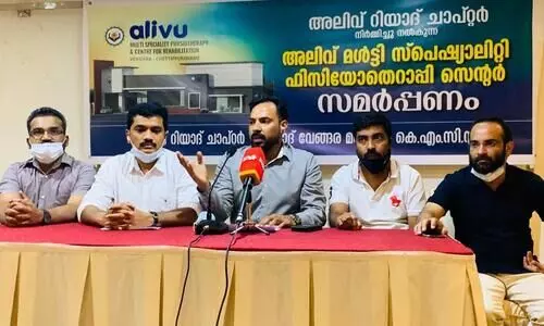 അലിവ് മൾട്ടി സ്പെഷ്യാലിറ്റി ഫിസിയോ തെറാപ്പി സെൻറർ ഉദ്​ഘാടനം നാളെ