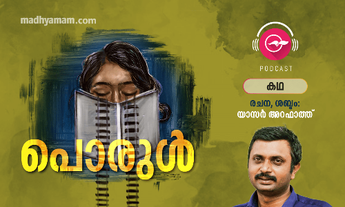 പൊരുൾ -കഥ