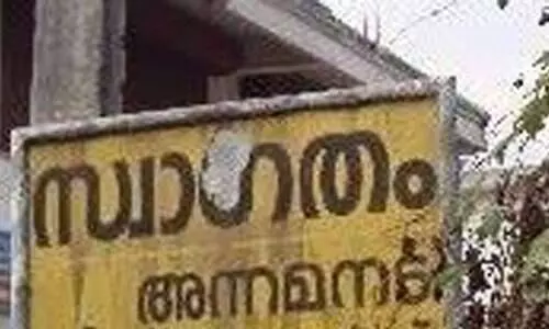 അ​ന്ന​മ​ന​ട പഞ്ചായത്ത് യോഗത്തിൽനിന്ന്​ പ്രസിഡൻറ് ഇറങ്ങിപ്പോയി