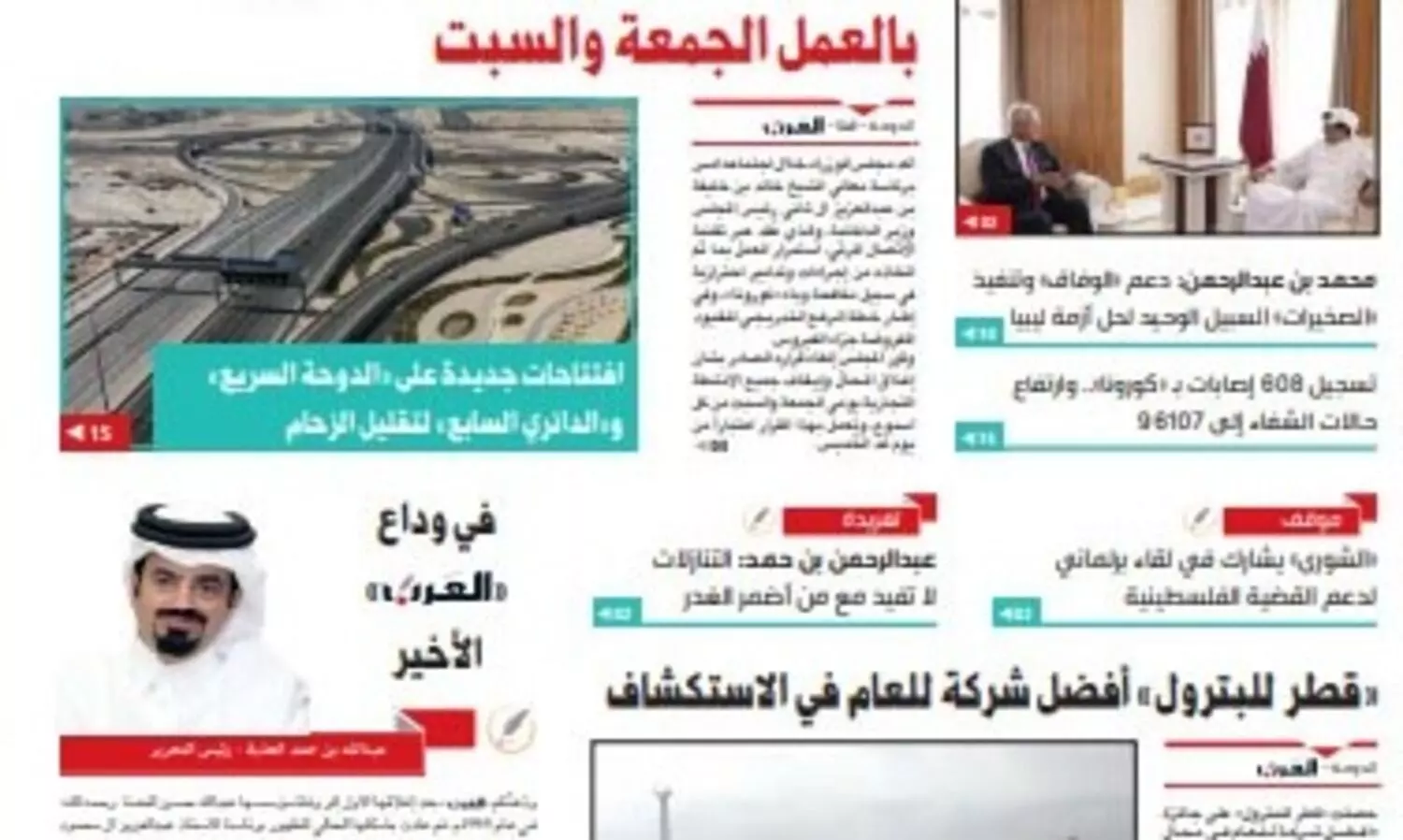 ഖത്തറിലെ അൽ അറബ് ദിനപത്രം പുന:പ്രസിദ്ധീകരിക്കുന്നു