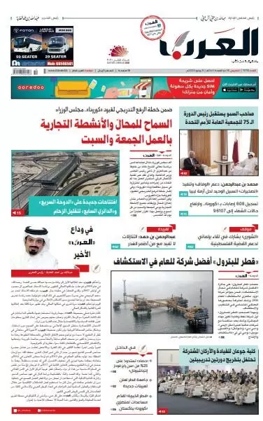 ഖത്തറിലെ അൽ അറബ് ദിനപത്രം പുന:പ്രസിദ്ധീകരിക്കുന്നു ഖത്തറിലെ അൽ അറബ് ദിനപത്രം പുന:പ്രസിദ്ധീകരിക്കുന്നു