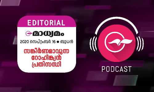 സങ്കീർണമാകുന്ന റോഹിങ്ക്യൻ പ്രതിസന്ധി