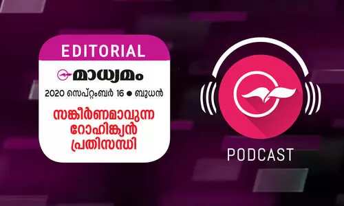 സങ്കീർണമാകുന്ന റോഹിങ്ക്യൻ പ്രതിസന്ധി