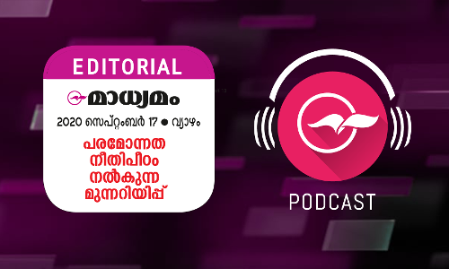 പരമോന്നത നീതിപീഠം നൽകുന്ന മുന്നറിയിപ്പ്​