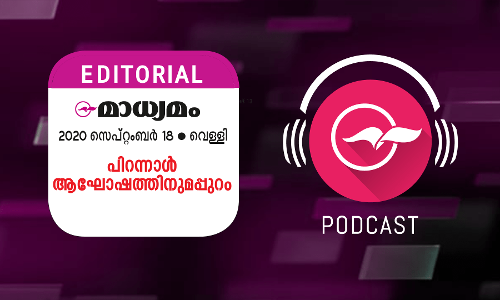 പിറന്നാൾ ആഘോഷത്തിനുമപ്പുറം