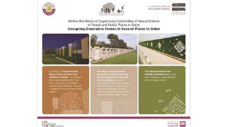 അഴക് കൂട്ടാനൊരുങ്ങി ഖത്തർ; അലങ്കരിച്ച മതിലുകൾ സ്ഥാപിക്കുന്നു അഴക് കൂട്ടാനൊരുങ്ങി ഖത്തർ; അലങ്കരിച്ച മതിലുകൾ സ്ഥാപിക്കുന്നു