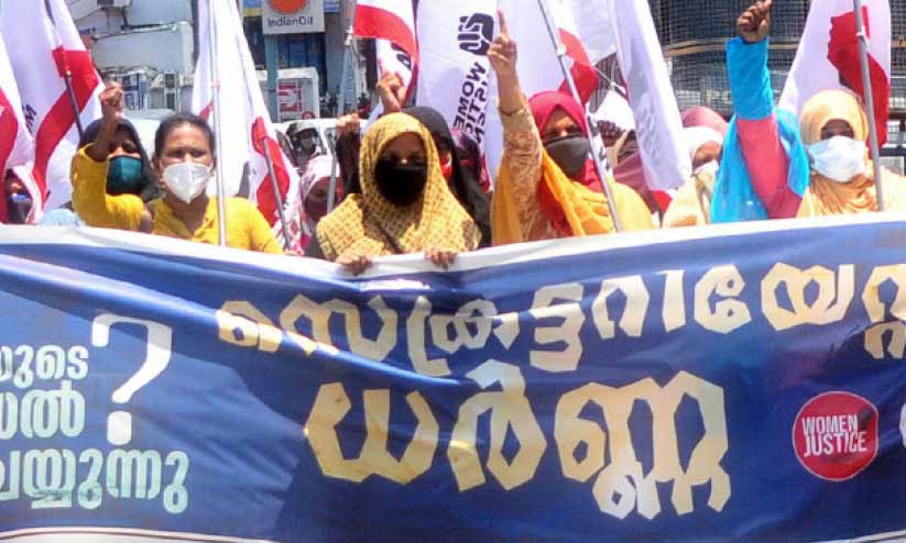 സ്ത്രീ സുരക്ഷ: വിമൻ ജസ്റ്റിസ് സെക്രേട്ടറിയറ്റ് ധർണ നടത്തി സ്ത്രീ സുരക്ഷ: വിമൻ ജസ്റ്റിസ് സെക്രേട്ടറിയറ്റ് ധർണ നടത്തി