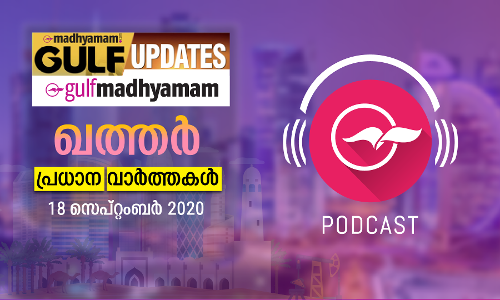 ഖത്തർ പ്രധാന വാർത്തകൾ
