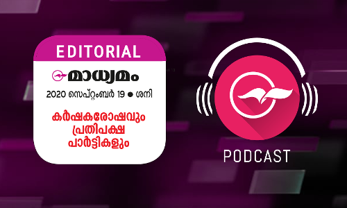 കർഷകരോഷവും പ്രതിപക്ഷ പാർട്ടികളും