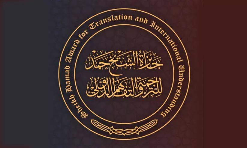 ശൈഖ് ഹമദ് അവാർഡിനായി 300ലധികം സൃഷ്​ടികൾ