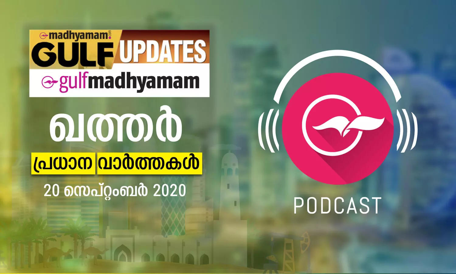 ഖത്തർ വാർത്തകൾ