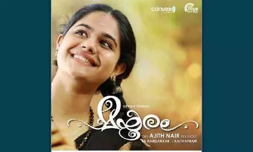 മ​യൂ​രം​മ്യൂ​സി​ക്​ ആ​ൽ​ബം പ്ര​കാ​ശ​നം ചെ​യ്​​തു