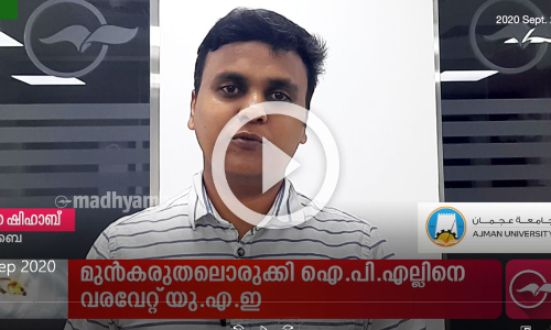 മുൻകരുതലൊരുക്കി ഐ.പി.എല്ലിനെ വരവേറ്റ് യു.എ.ഇ