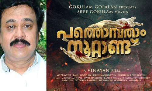 വിനയ​െൻറ ബ്രഹ്മാണ്ഡ ചിത്രം പത്തൊമ്പതാം നൂറ്റാണ്ട്​; നിർമാണം ഗോകുലം ഗോപാലൻ