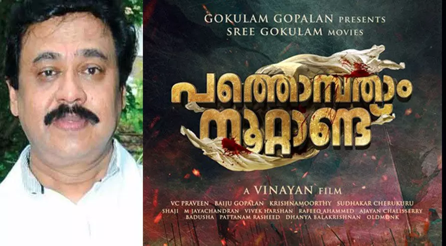 വിനയ​െൻറ ബ്രഹ്മാണ്ഡ ചിത്രം പത്തൊമ്പതാം നൂറ്റാണ്ട്​; നിർമാണം ഗോകുലം ഗോപാലൻ