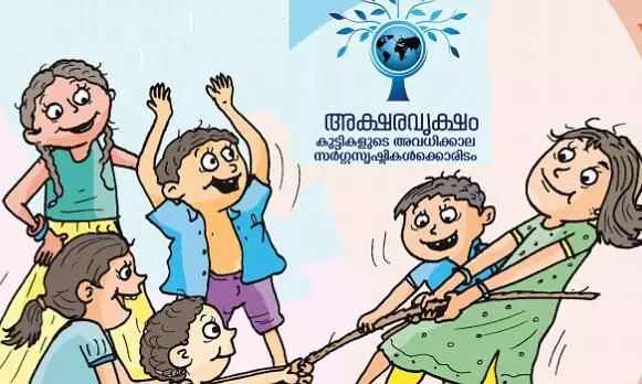 Akshara Vriksham Akshara Vriksham