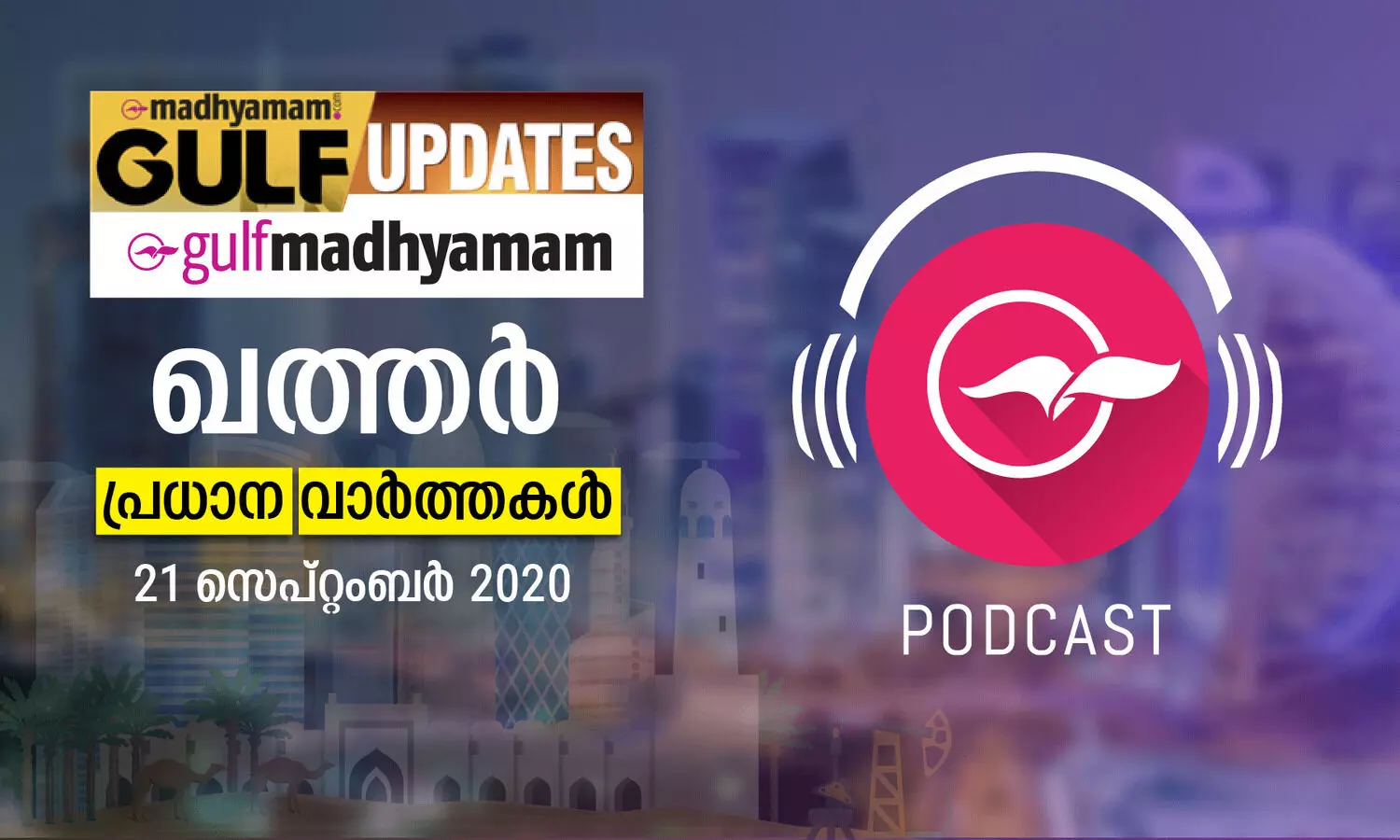 ഖത്തർ വാർത്തകൾ